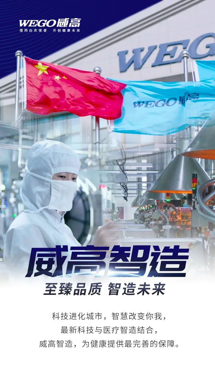 威高制造:至臻品質,智造未來.jpg 威高制造:至臻品質,智造未來.jpg