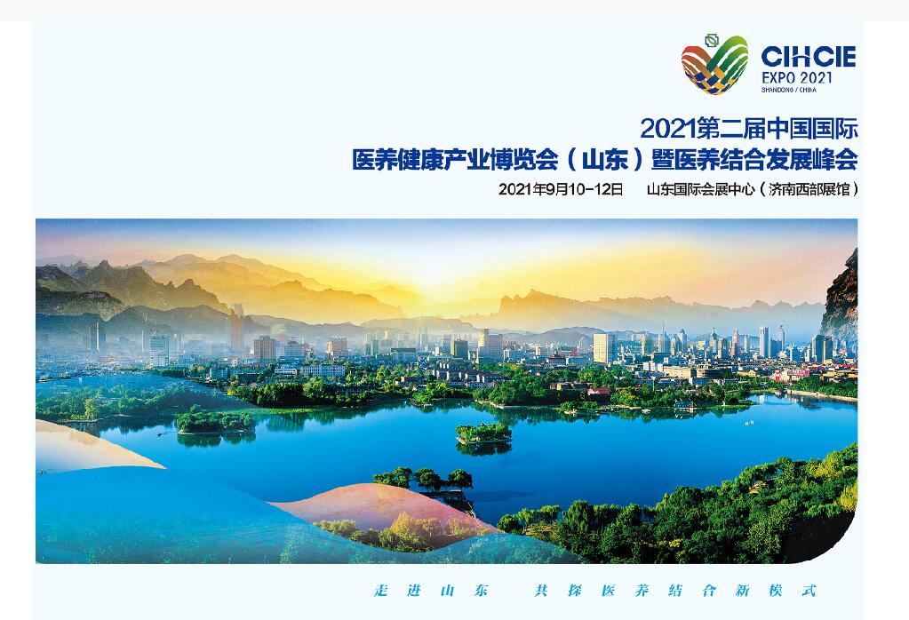 齊全公司參加中國國際醫養健康產業博覽會.jpg 齊全公司參加中國國際醫養健康產業博覽會.jpg